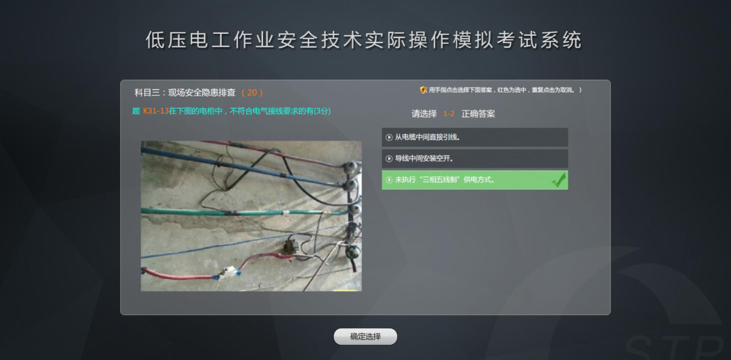 低压电工作业安全技术实际操作模拟考试-云南特种作业操作证考试 1
